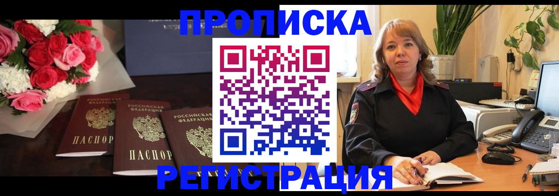 временная регистрация собственник в Раменском