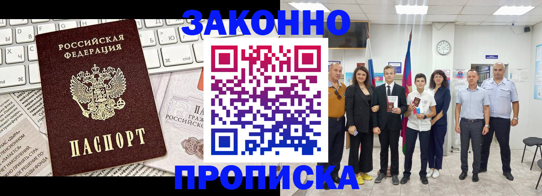 прописка регистрация в Раменском
